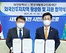 대전시-특구재단 '과학벨트 외국인투자 활성화'