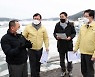 양승조 충남도지사, 가로림만 찾아 "한파·저수온 피해 막자"