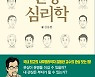 관상심리학 "방탄소년단 정국과 뷔는 청수미, 진은 사슴눈" [신간]