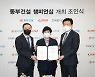 KLPGA, 10억원 규모 '동부건설 챔피언십' 유치