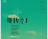 '화양연화' 이어 '해피투게더' 2월 재개봉[공식]