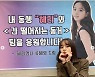 혜리x류혜영, '응답하라' 덕선·보라 자매 케미 "성보라가 커피차를.."