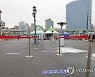 한산한 서울역 광장 선별진료소