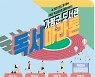 가평군, 독서 마라톤 대회..책 1쪽당 2m 환산