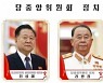 북한 '올드보이' 은퇴하고 60대 주축으로 세대교체