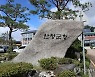 산청군, 전 군민에 '산청형 재난지원금' 10만원 지급