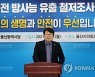 민주당 울산시당 "월성원전 삼중수소 유출 철저히 조사해야"