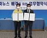 충남도·한국기자협회 '가짜뉴스 배격' 업무협약