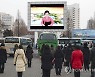 북한 노동당 대회 뉴스 보는 평양시민