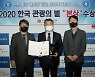 인천 중구 개항장 거리, 2020 한국 관광의 별 '본상' 수상