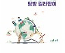 서울시교육청, '해외 교육기관 탐방 길라잡이' 발간