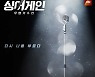 '싱어게인' 29호 '못다핀 꽃 한송이' 음원으로 듣는다 [공식]