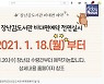 성남시육아종합지원센터, '장난감도서관 비대면 예약' 진행