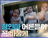 [스토리영상] 정인아 어른들이 꼭 바꿀게