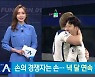 손흥민, 넉 달 연속 '이달의 골'..올킬 이유는?