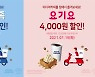 이디야, 배민·요기요에서 할인 이벤트 진행