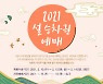 SRT 설 명절 승차권, 26일부터 예매..온라인만 가능