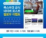 폭스바겐, 새단장한 네이버포스트 구독하면 차박용품 준다