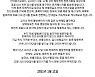 경찰, BTJ열방센터 2명 구속영장..인터콥, 호소문 띄워