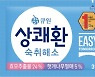 삼양사, 숙취해소제 '상쾌환' 1억포 판매 돌파