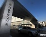 영월교도소서 또 동부구치소발 무더기 확진.. 11명 추가 총 19명(종합)