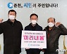 춘천시 소상공인 돕기 '미리내봄' 캠페인.."선결제 소비촉진"