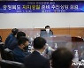 전해철 행안부장관, 충북 찾아 자치경찰 추진상황 점검(종합)