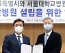 '서울재난병원 설립을 위해'