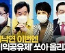 [영상]이낙연의 '이익공유제' 두고.."편 가르기·겁박"VS"색깔론 집착 딱해"