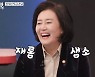 '아내의 맛' 박영선 장관 등장..함소원♥진화 부부 나이차에 '깜짝'