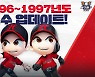 '마구마구2020 모바일', 1996~97시즌 선수 추가하는 업데이트