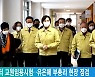 내일부터 교원임용시험..유은혜 부총리 현장 점검