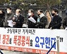 문재인 정권 폭정종식 비상시국연대 기자회견