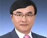 한국암반공학회장 최성웅 강원대 교수