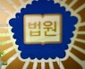 "전 국민이 박 대통령 따르지 않는다"..계엄법 위반 48년만에 무죄