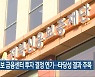 전북신보 금융센터 투자 결정 연기..타당성 결과 주목
