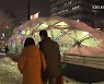 수도권 대설주의보 해제..이 시각 강남역