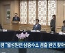 원전동맹 "월성원전 삼중수소 검출 원인 찾아야"
