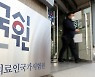상반기 의사 국시, 내일부터 접수..오는 23일부터 실기시험