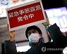 日코로나 신규확진 4,535명.."긴급사태 추가 선포 지역 최종 조율"