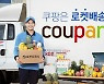 Coupang's rumored IPO in March lifts stocks of partner firms