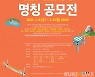원주 간현관광지 종합관광개발사업 네이밍 공모전..2월8일까지