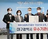 대구시, '안심식당 운영' 평가 우수기관상 수상