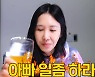 윤혜진, ♥엄태웅에 "다시 좋은 기회 올거다"..남편 응원