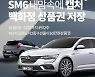 "신차급 SM6∙캡처 팝니다" K Car, 1만km 미만 중고차 이벤트 실시