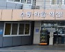 동래구, 드림스타트 '아동역량강화 프로그램' 운영