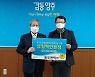 양주시, 잇단 장학기금 기탁.."미래인재 육성에 써달라"