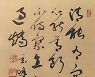 오산시립미술관, 서예가 현봉(玄峰) 조상기 서예전 개최