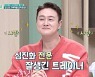 심진화 "♥김원효, '예쁘다'면서도 자꾸 운동을 시켜" ('가족의 재탄생')