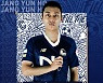 서울 이랜드 FC, 전북 미드필더 장윤호 재임대